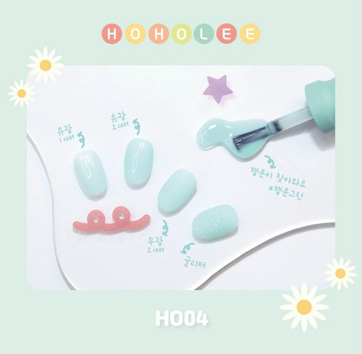 HOHOLEE- H004 (10ml)