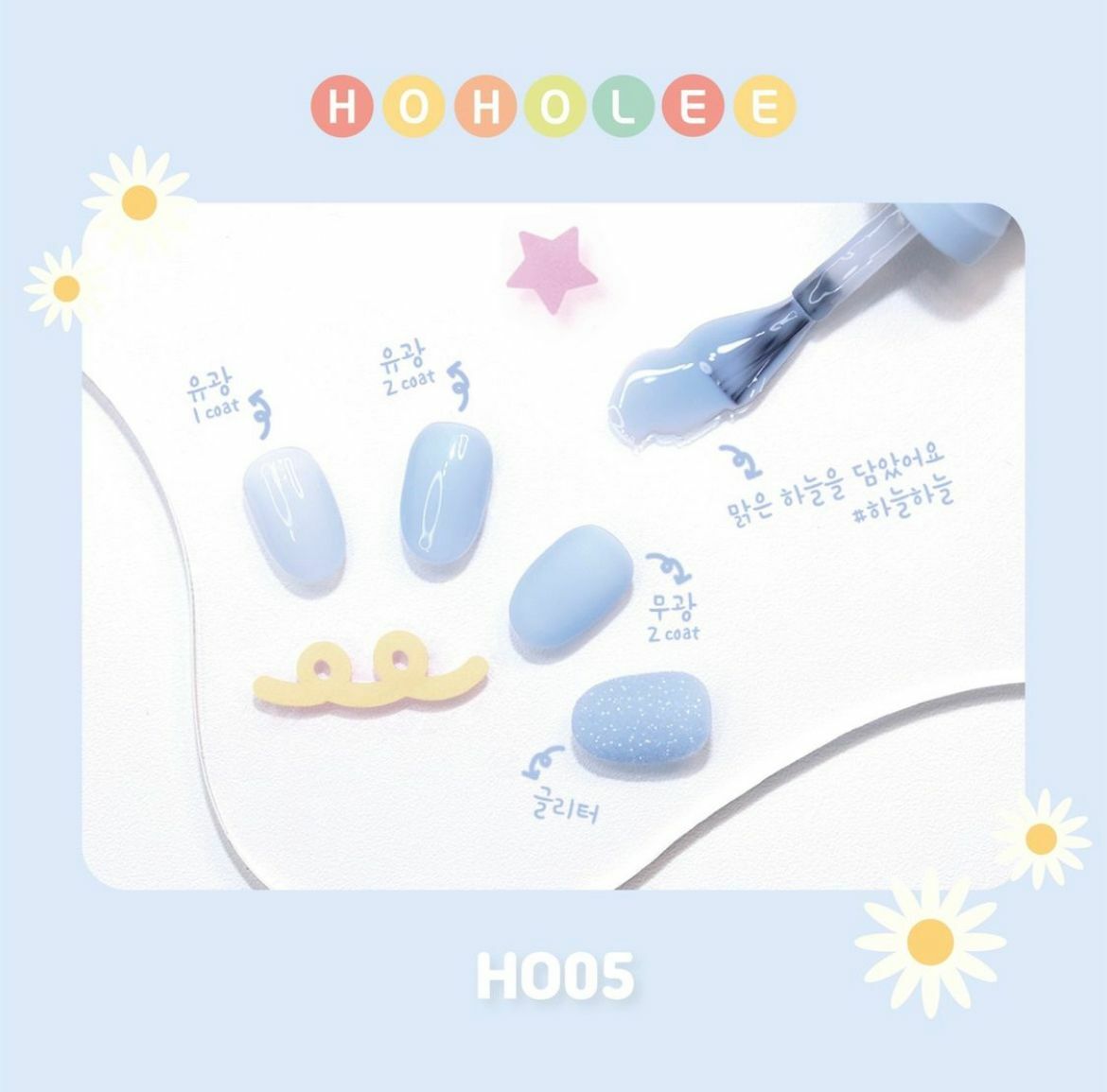 HOHOLEE- H005 (10ml)