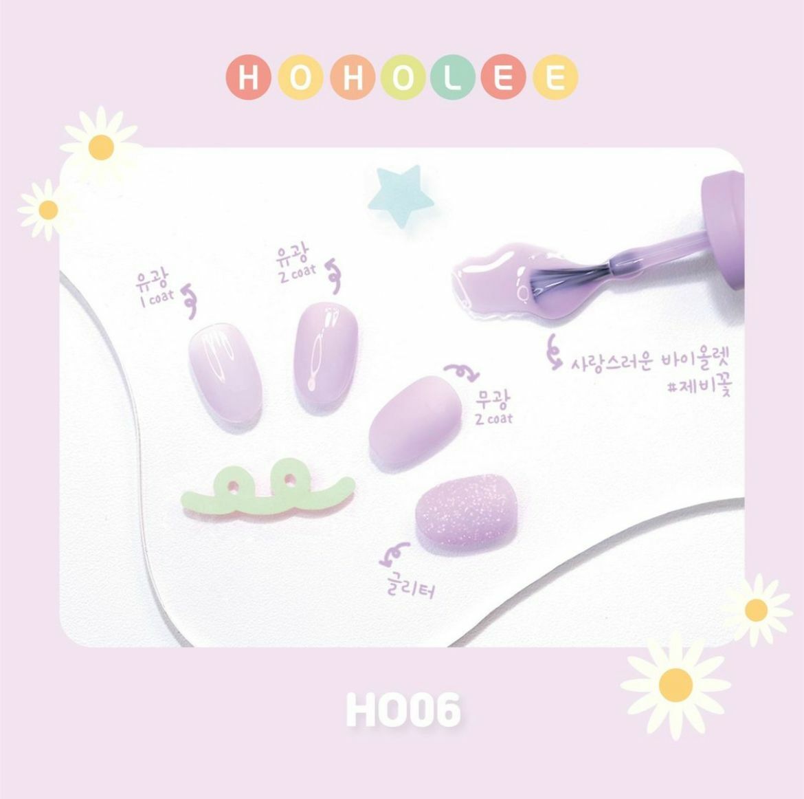 HOHOLEE- H006 (10ml)