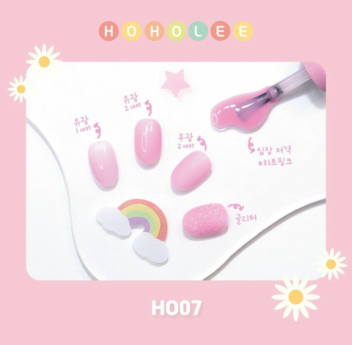 HOHOLEE- H007 (10ml)