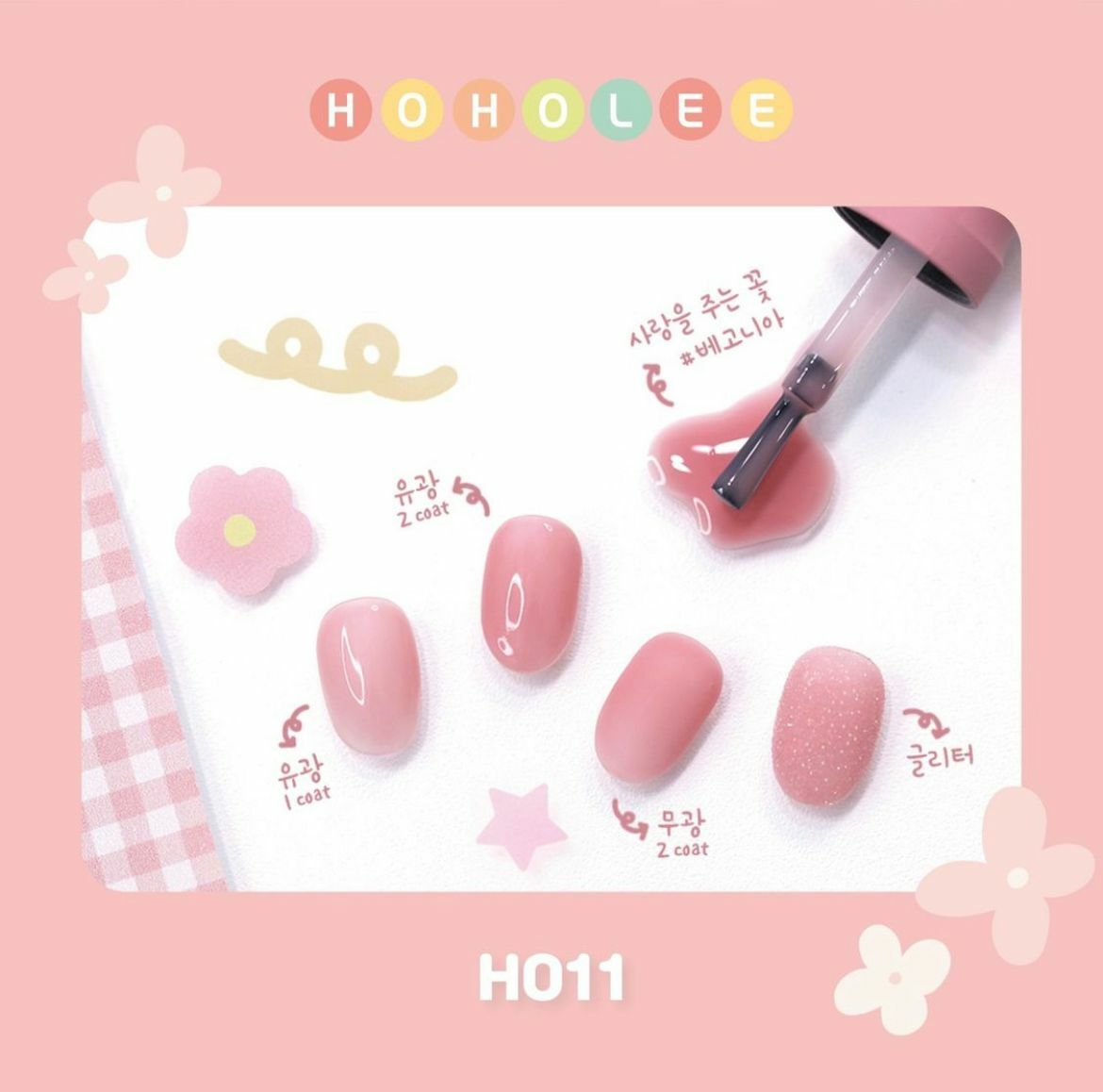 HOHOLEE- H011 (10ml)