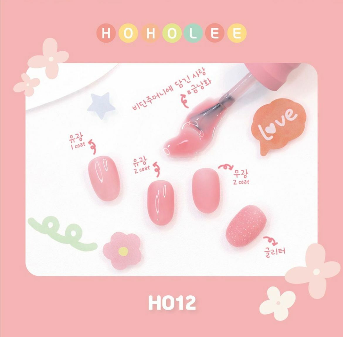 HOHOLEE- H012 (10ml)
