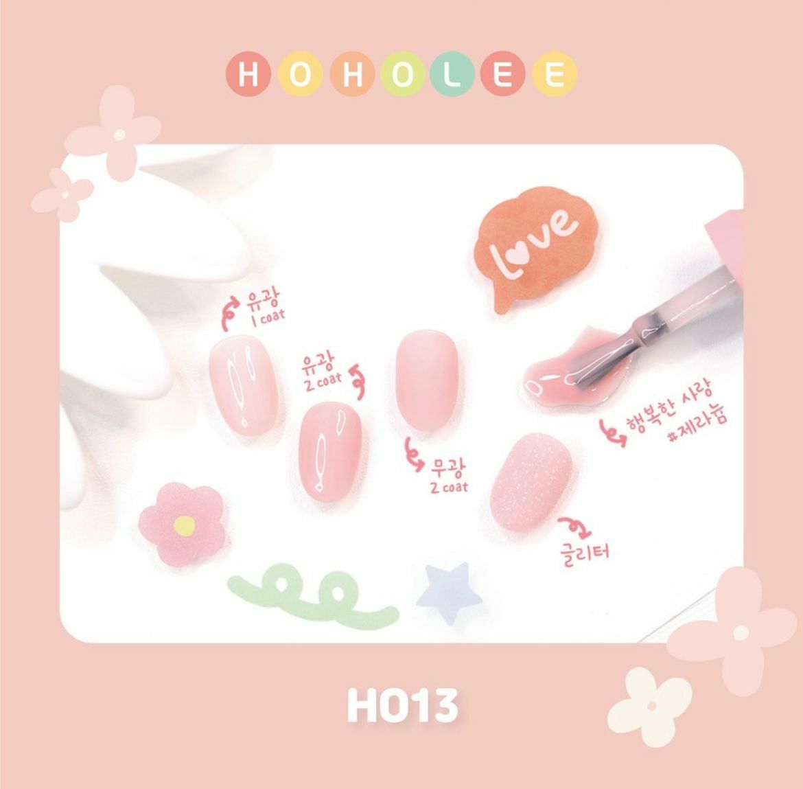 HOHOLEE- H013 (10ml)