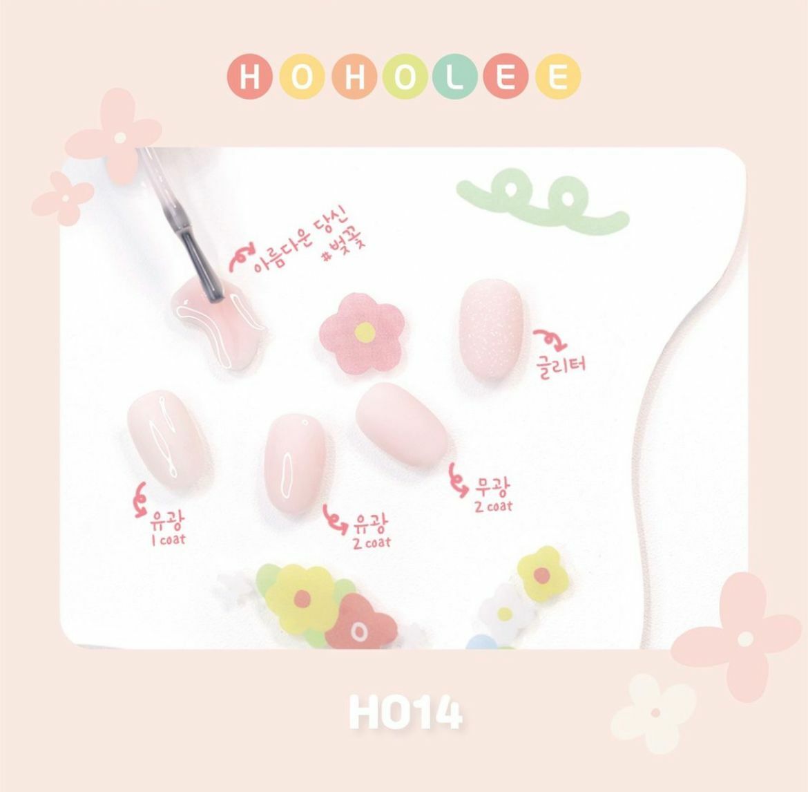 HOHOLEE- H014 (10ml)