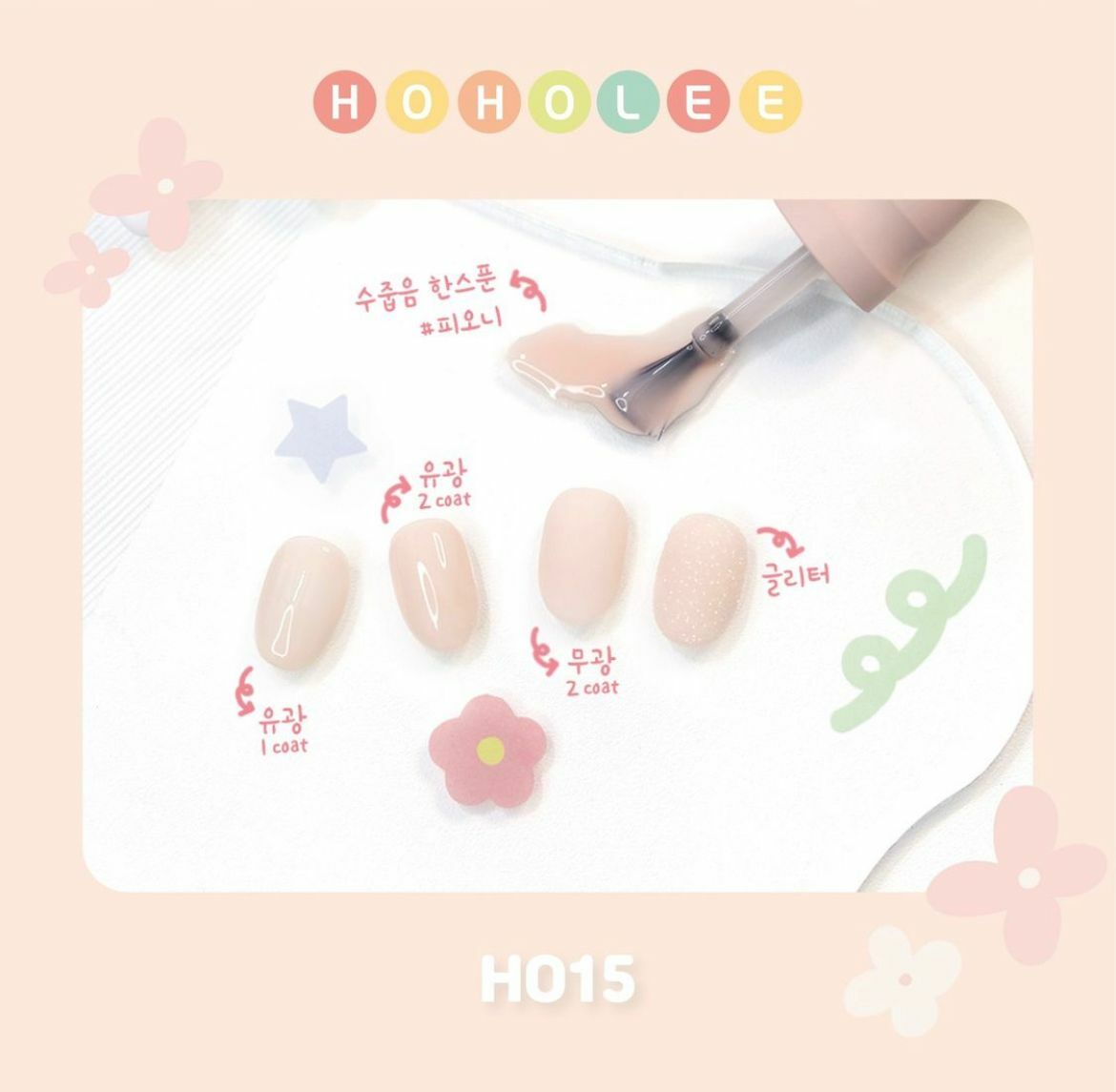 HOHOLEE- H015 (10ml)