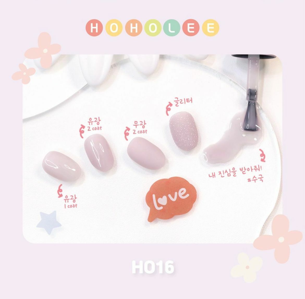 HOHOLEE- H016 (10ml)