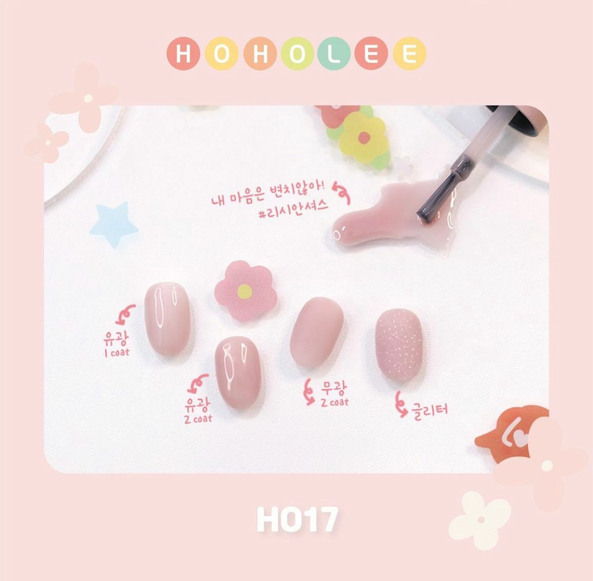 HOHOLEE- H017 (10ml)