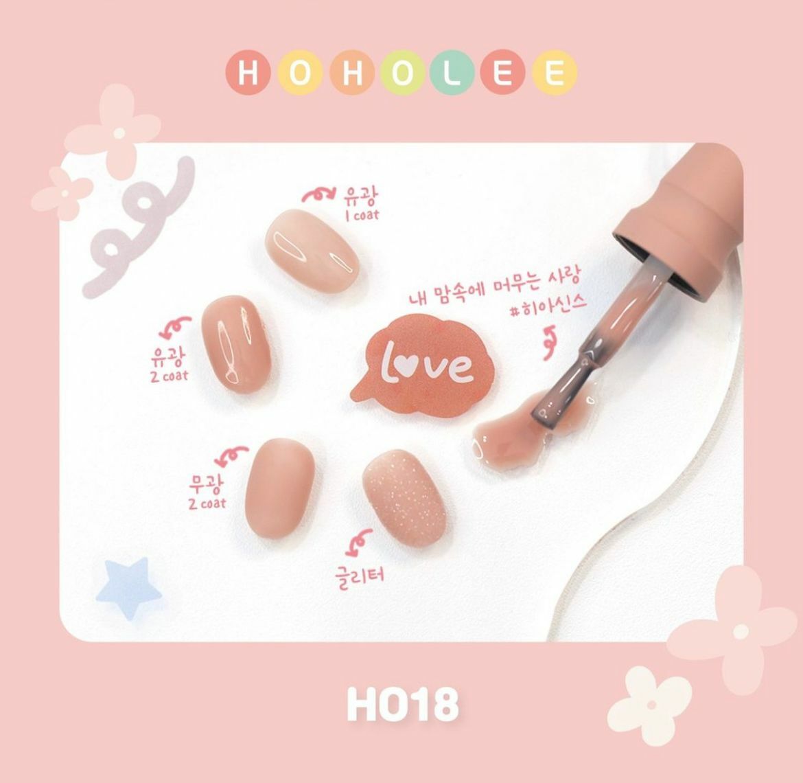 HOHOLEE- H018 (10ml)