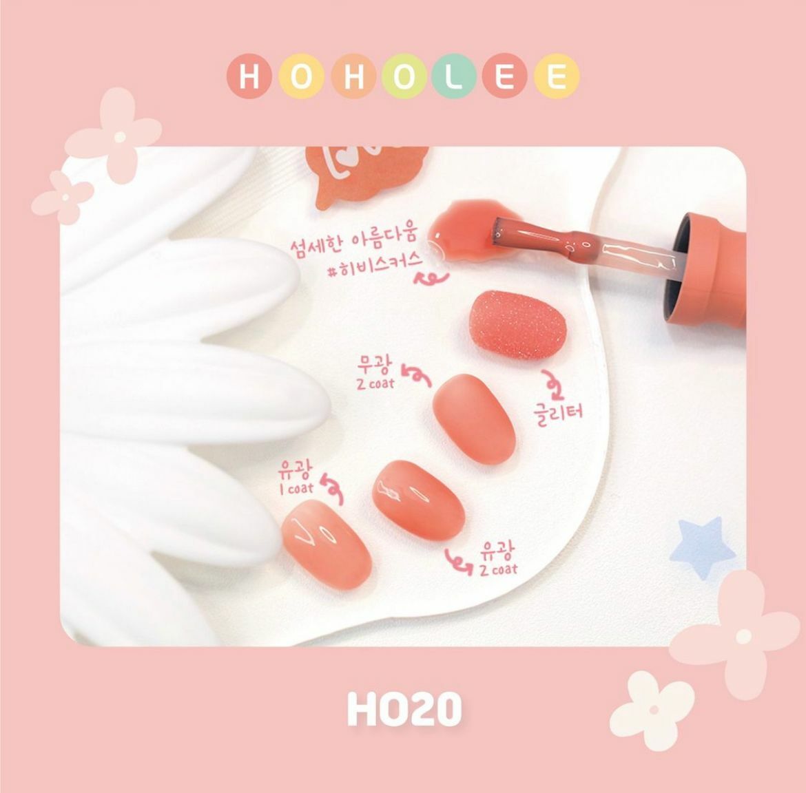 HOHOLEE- H020 (10ml)