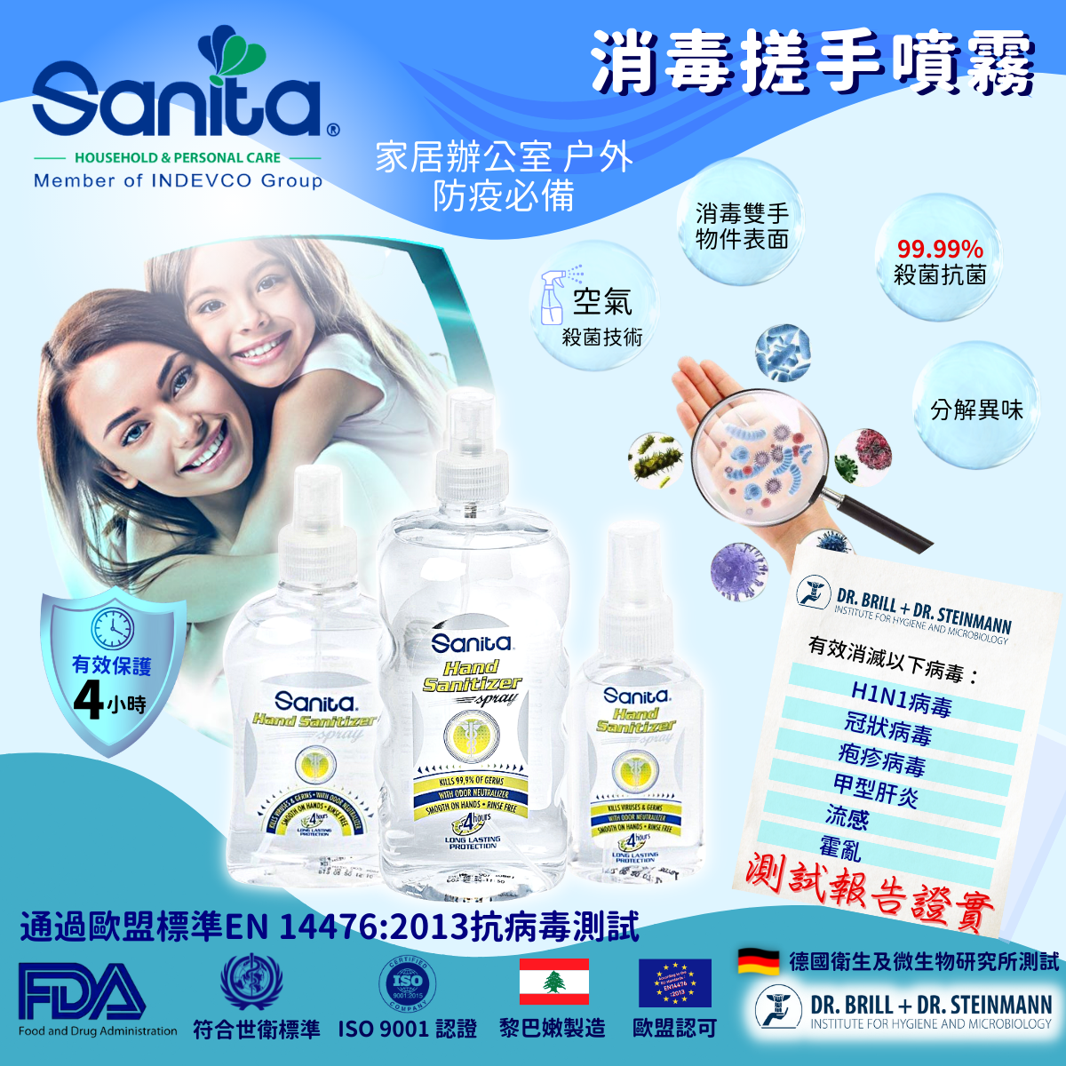 Sanita 全效配方多用途消毒噴霧50毫升, 歐盟標準  (1套8支)
