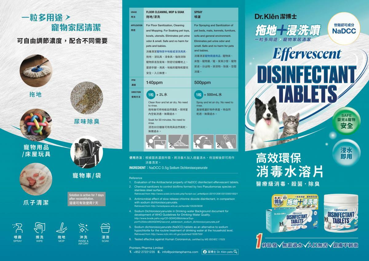 Dr.Klēn潔博士 - 高效環保消毒水溶片