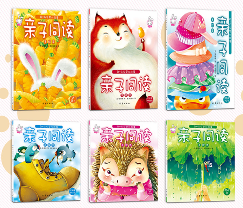 0-4岁婴儿故事亲子同读（6本）