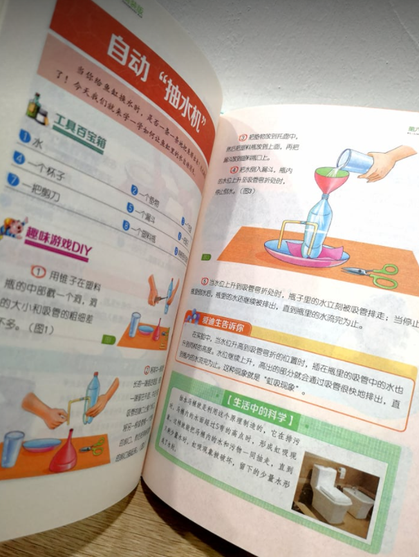 游戏中的科学（精装）