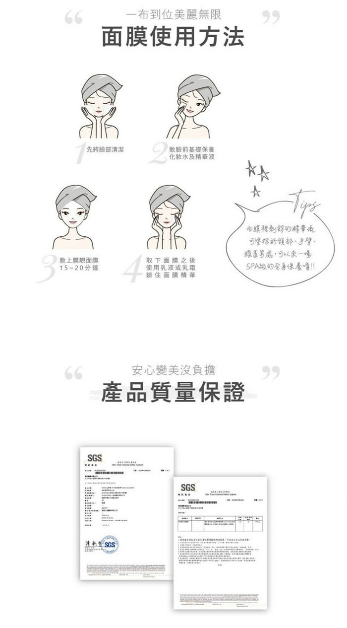 MASKING面膜 使用方法