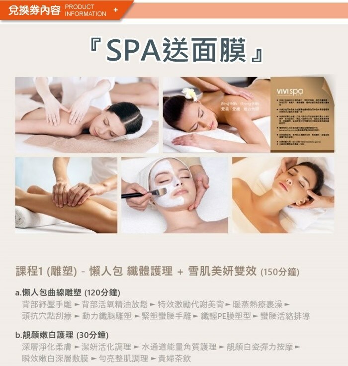 VIVISPA懶人纖體美妍