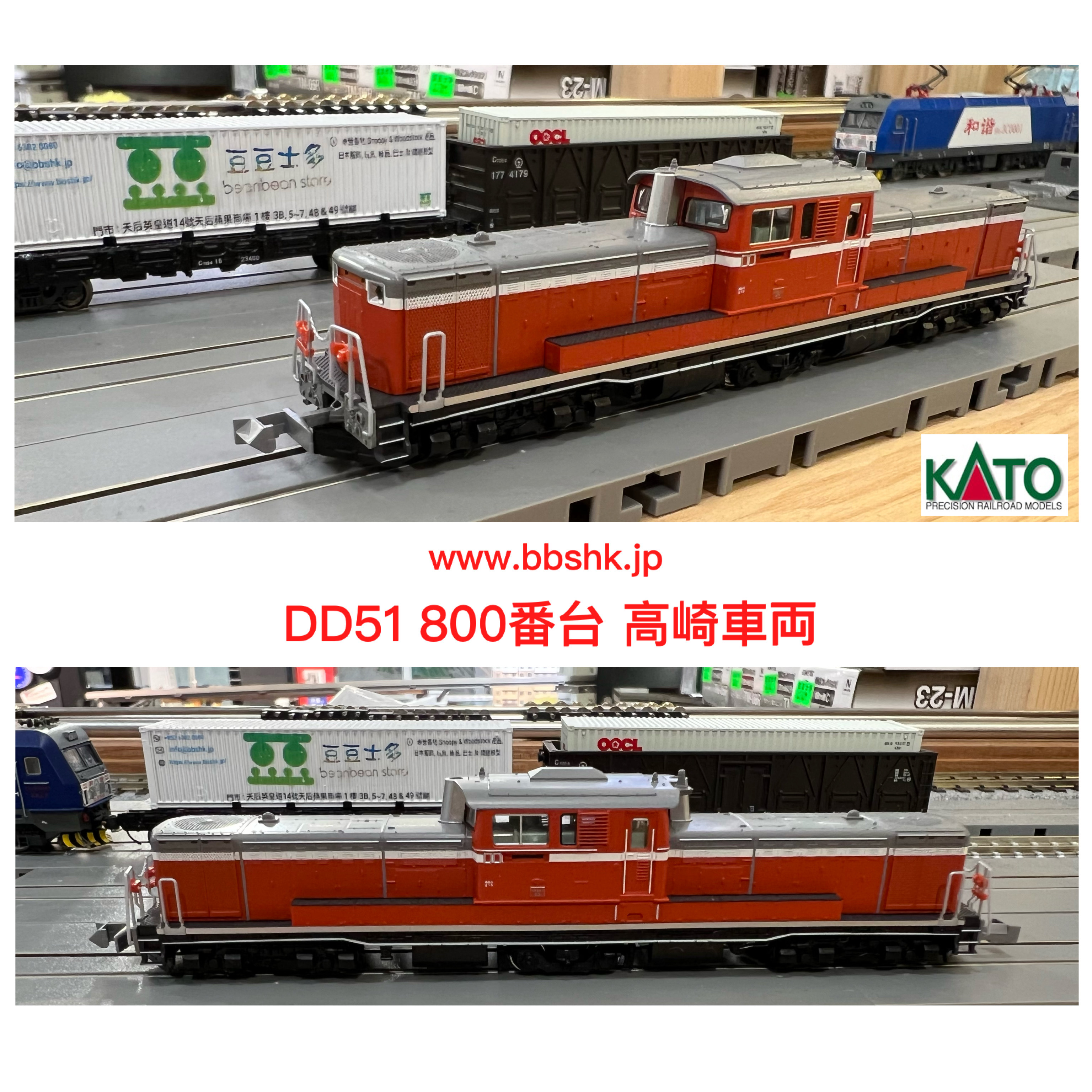 KATO 7008-G DD51 800番台 高崎車両