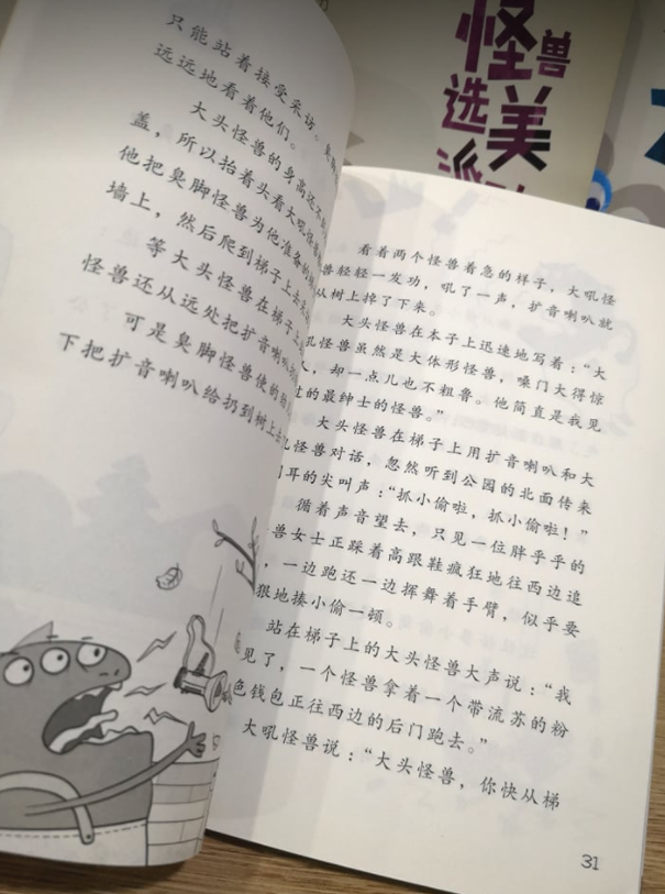 奇趣怪兽城（3本）