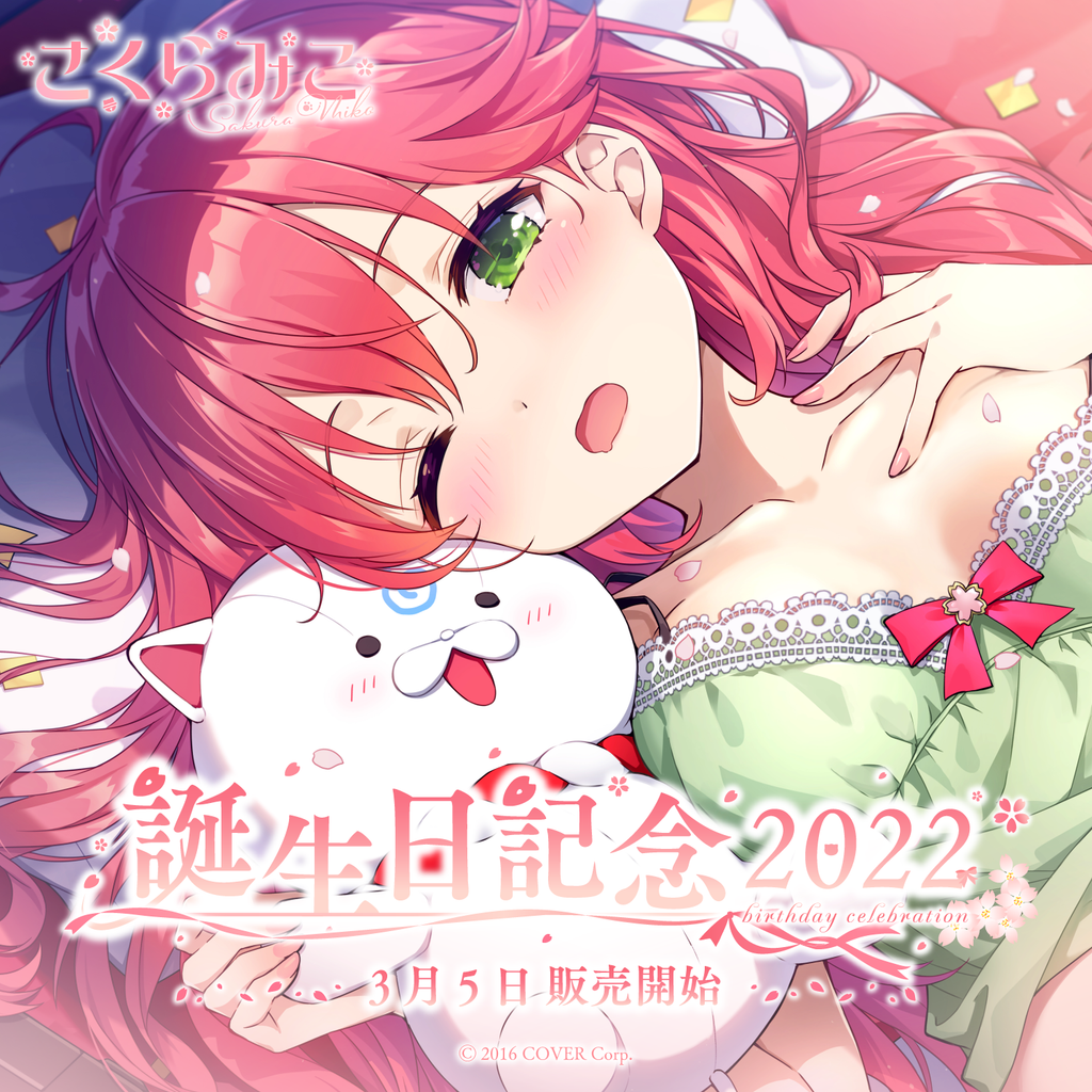 「官品現貨」Hololive 櫻巫女MIKO さくらみこ誕生日記念2022