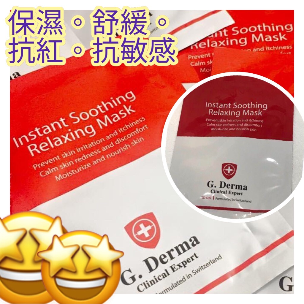 G.Derma soothing mask 速效舒緩降紅面膜 35g x 10pcs