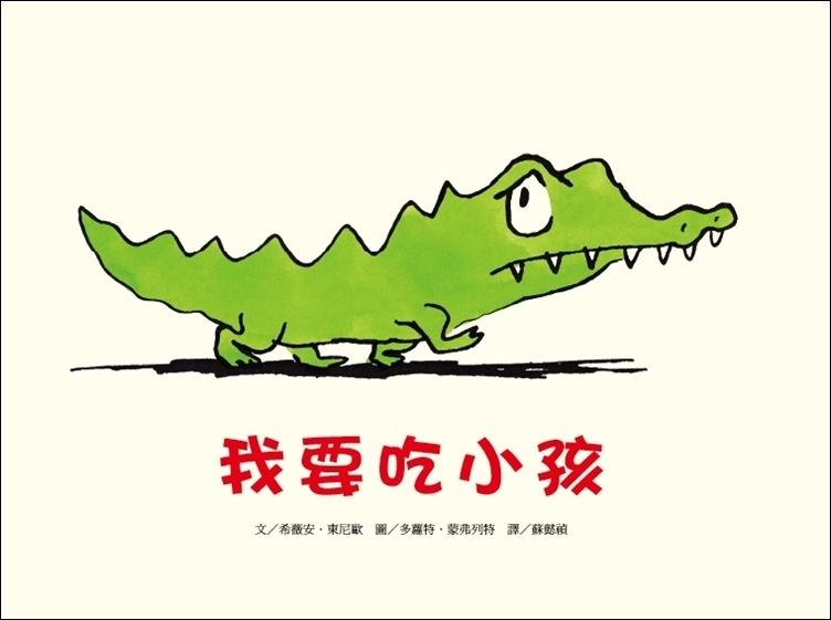我要吃小孩