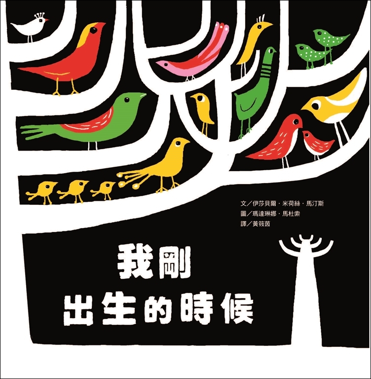 我剛出生的時候