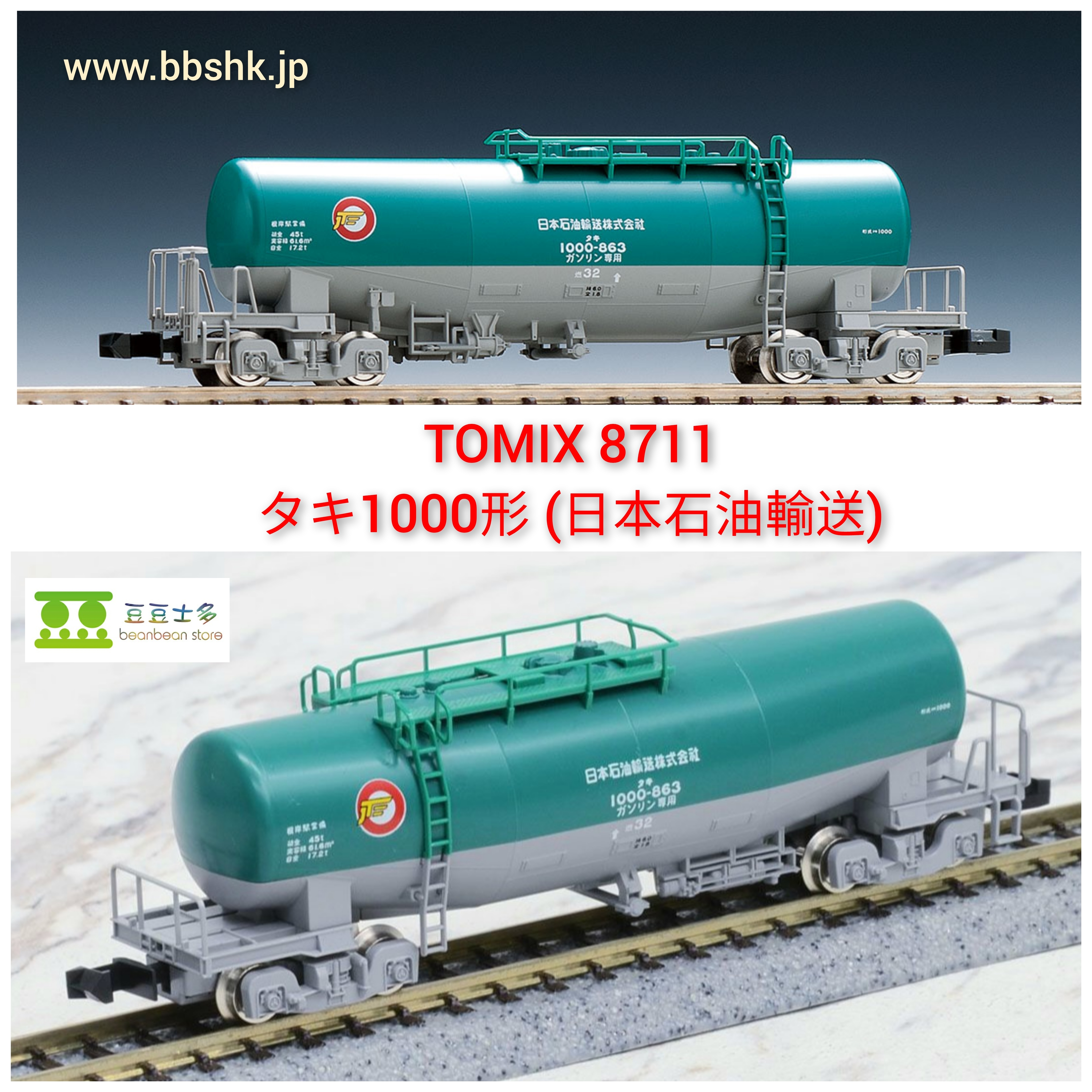 KATO 8037-6 タキ1000 日本石油輸送色 4両 ＼半額SALE／ - 鉄道模型