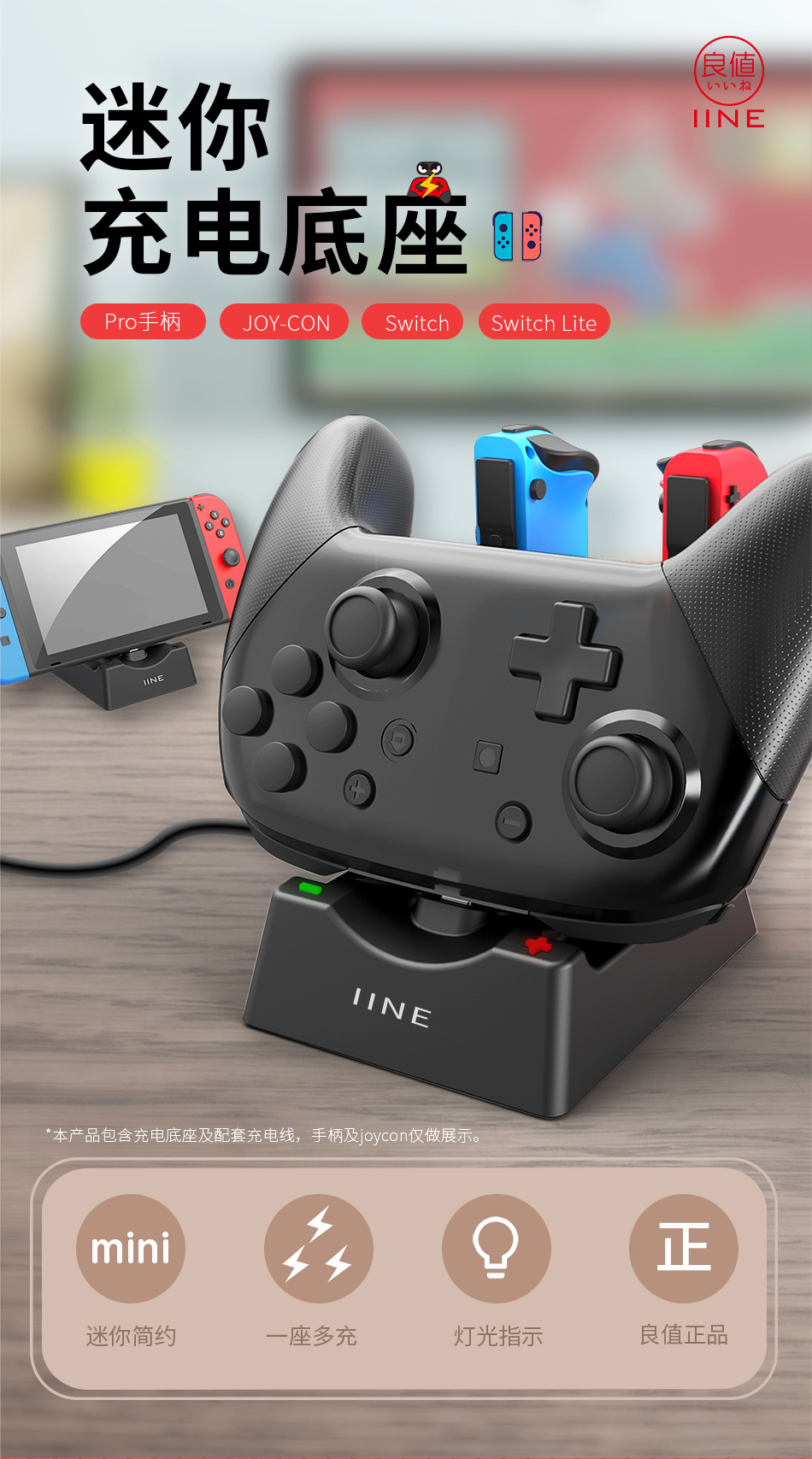 NS 良值 Joy-Con&Pro手把 迷你充電底座 L347