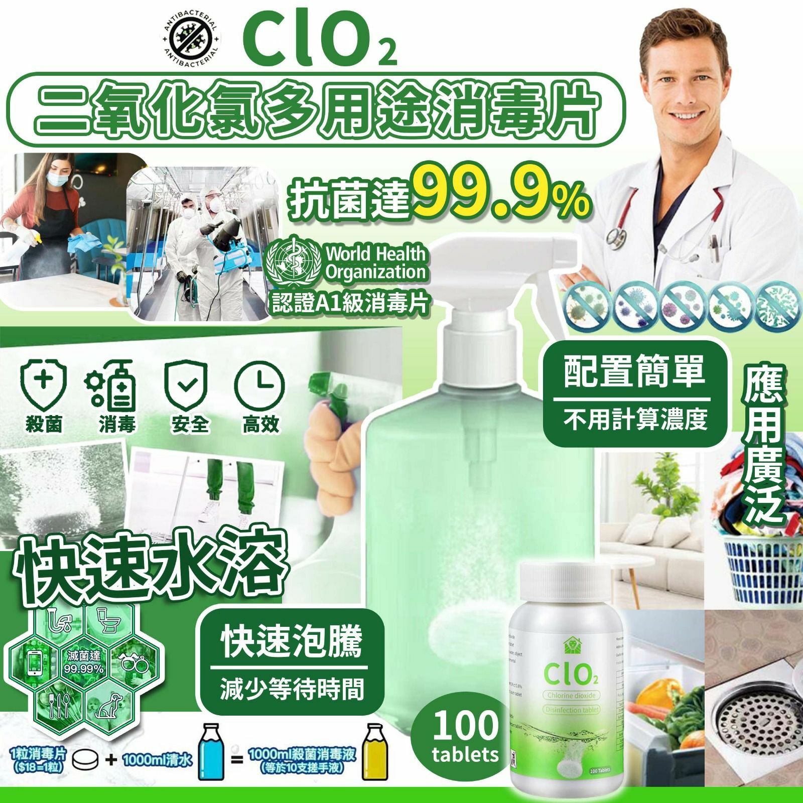 現貨-CLO2 二氧化氯多用途消毒片(100粒)