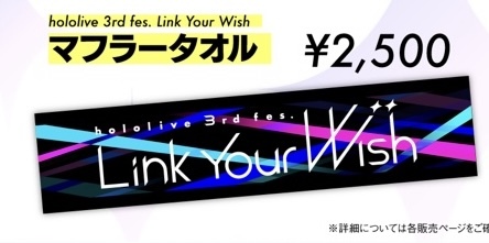 「官方代購」「通販」Hololive Expo 2022 #4 hololive 3rd fes. Link Your Wish 毛巾