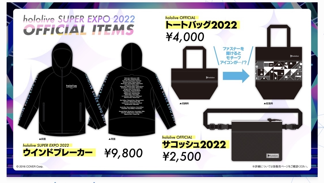 「官方代購」「通販」Hololive Expo 2022 #5 外套、帆布袋、單肩包