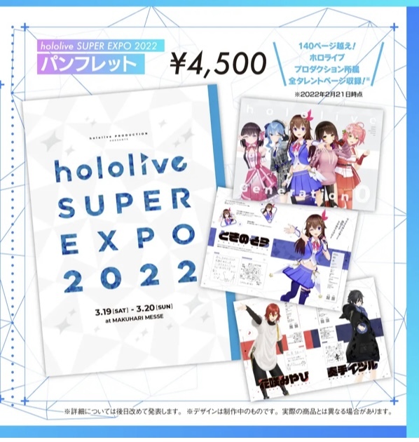 「官方代購」「通販」Hololive Expo 2022 #14 Hololive SuperExpo 2022 場刊