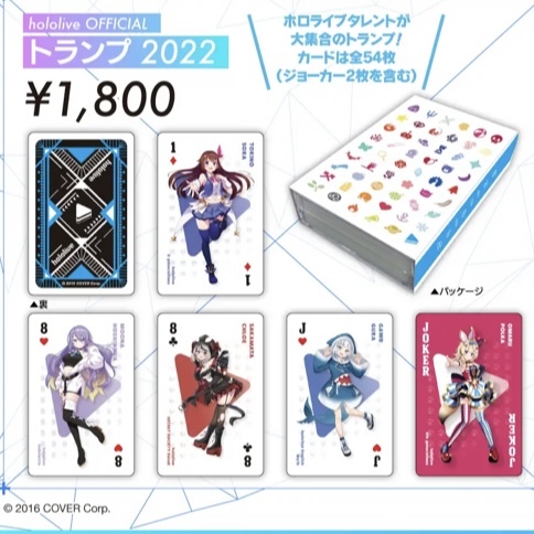 「官方代購」「通販」Hololive Expo 2022 #14 Hololive 啤牌