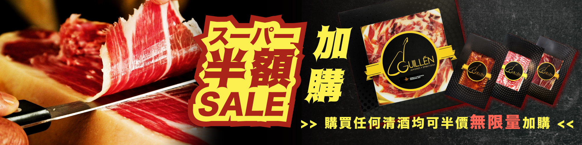 佐酒美食|日本零食|西班牙火腿|HAM|AMALL清酒專門店|SAKE|日本酒|酒