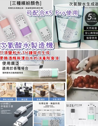 WSBA5197  超熱賣❤️次氯酸水💦💦製造機 (顏色隨機)  (現貨)