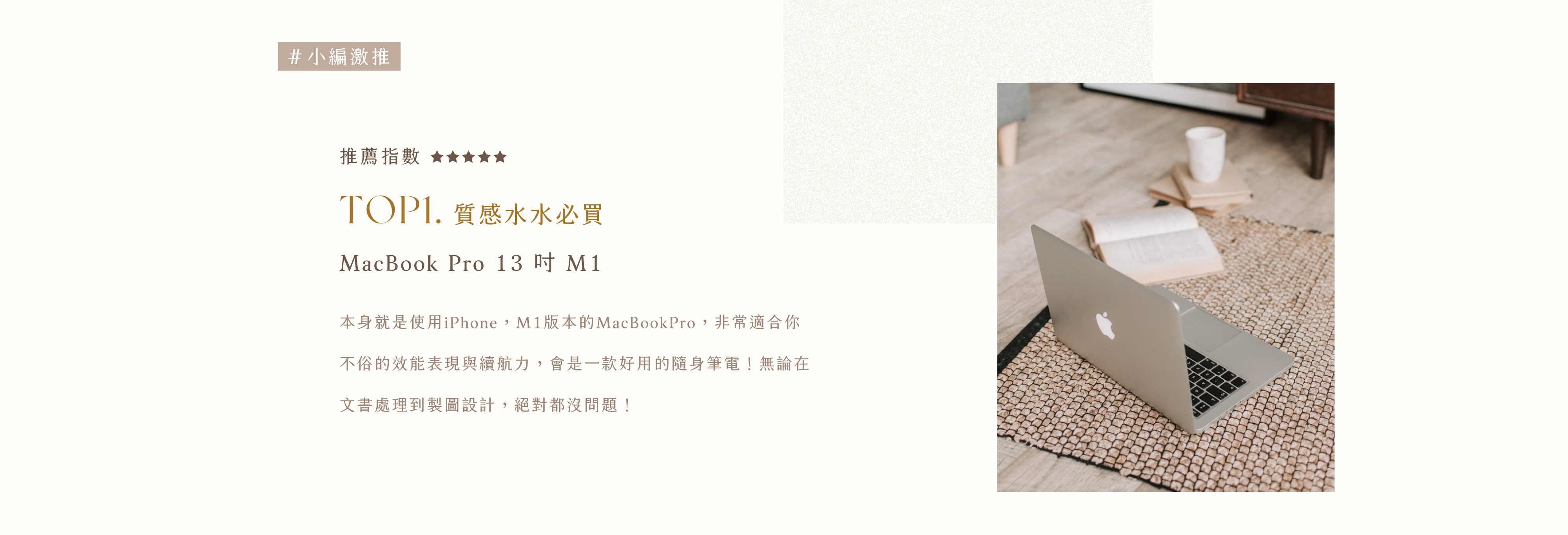 MacBook Pro 13吋 M1