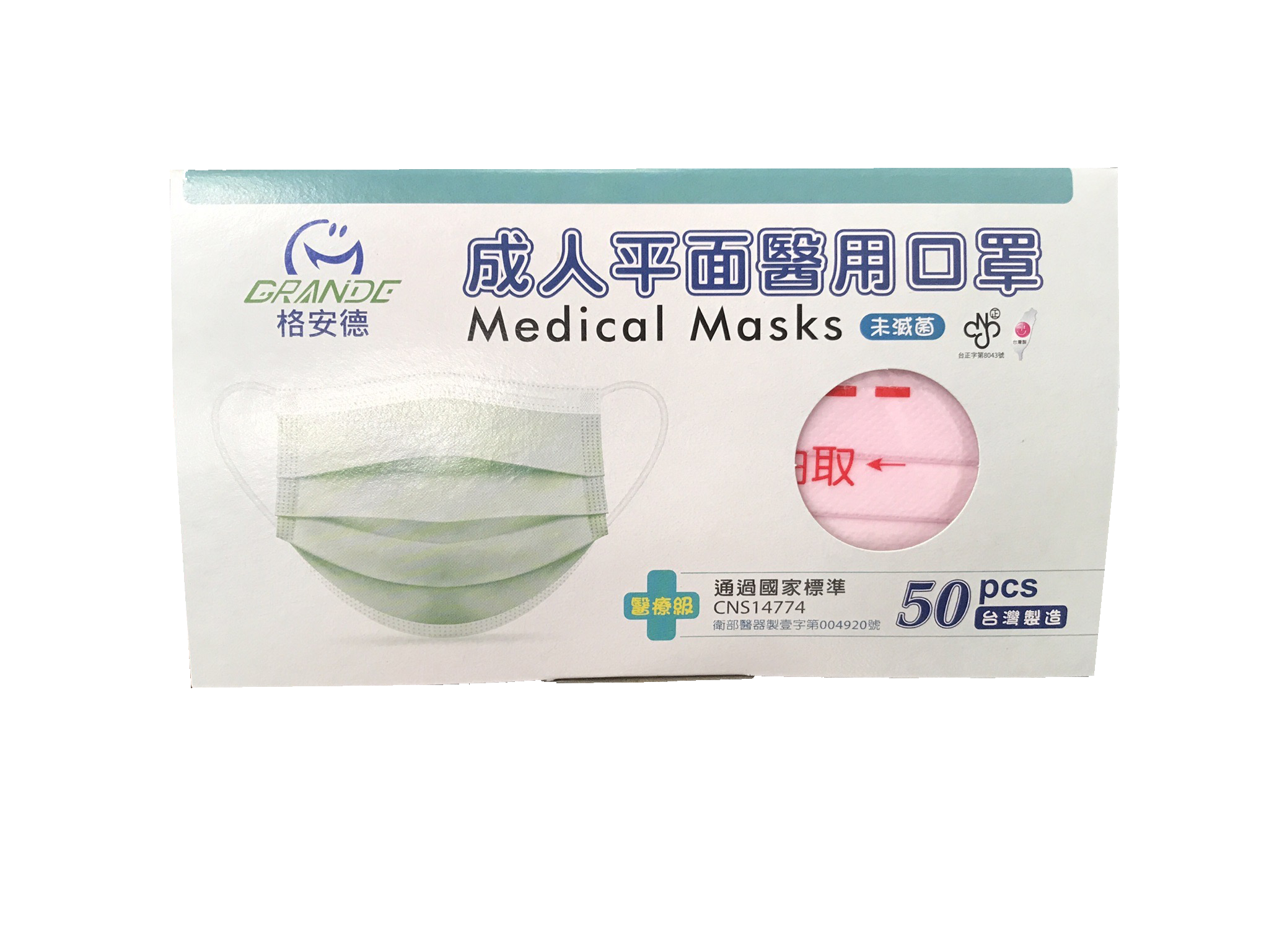 格安德成人平面醫用口罩