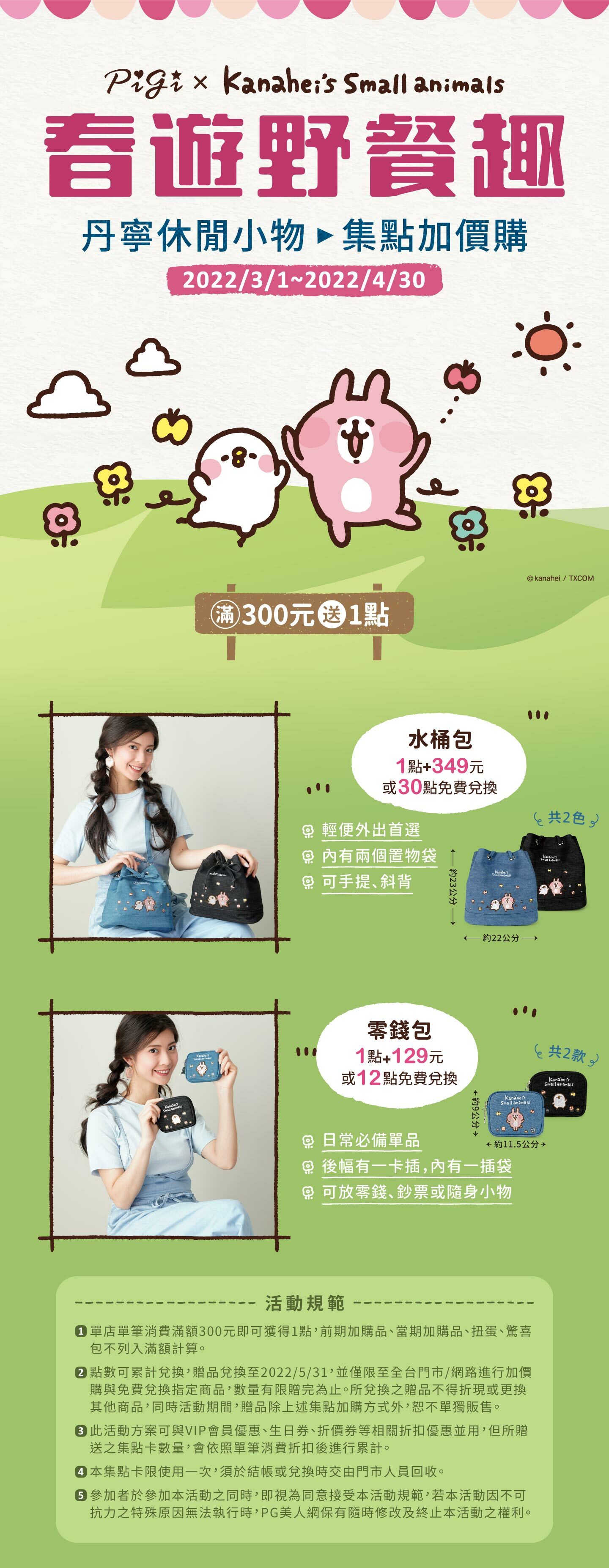 卡娜赫拉的小動物,粉紅兔兔,P助,休閒,丹寧,牛仔布,水桶包,零錢包