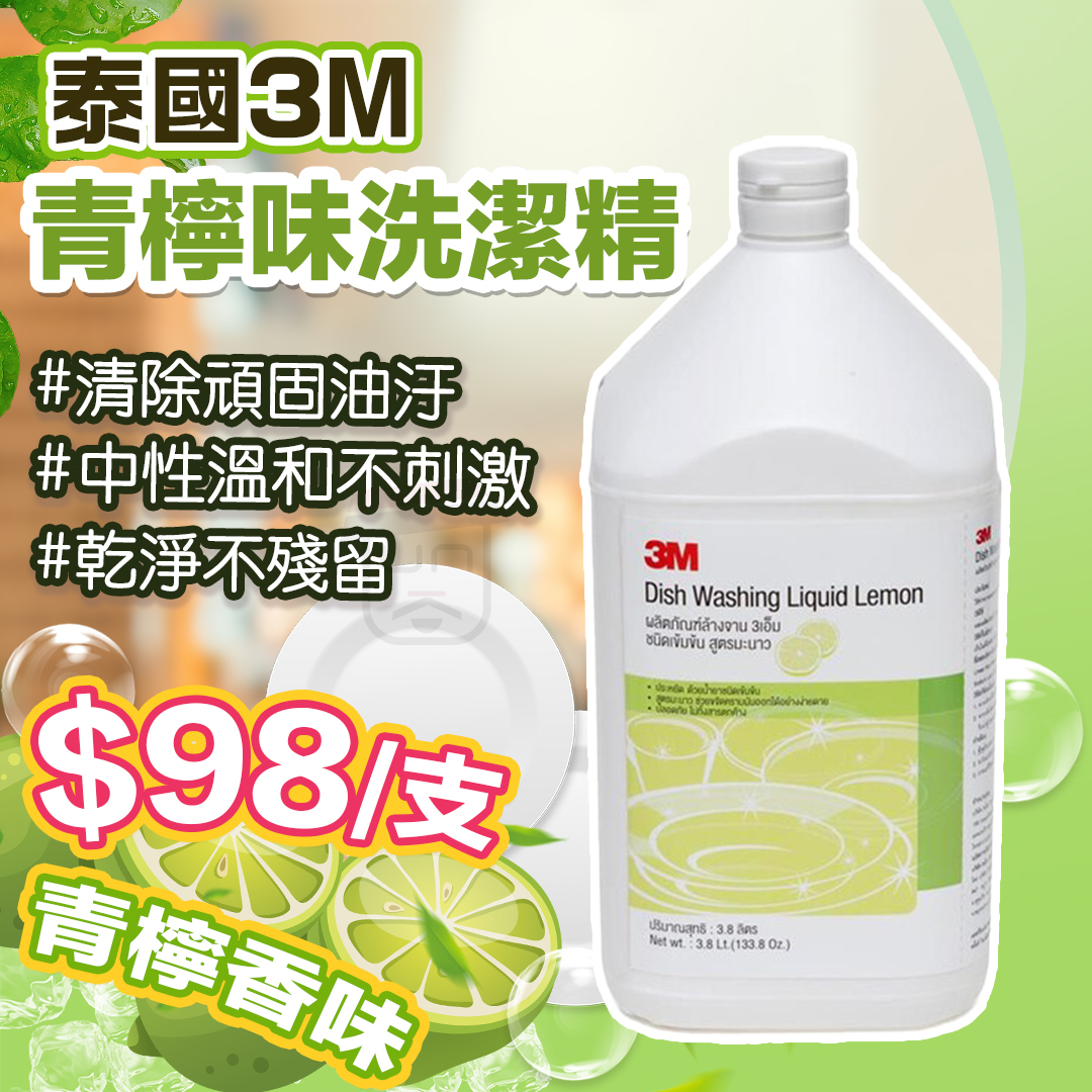 3M 殺菌洗潔精 3800ML