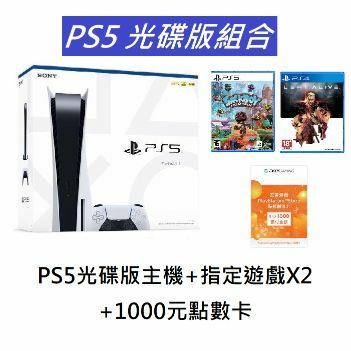 【PlayStation】PS5 光碟版主機+PS5小小大冒險遊戲+PS4 LEFT ALIVE+PlayStation點數儲值卡1000元