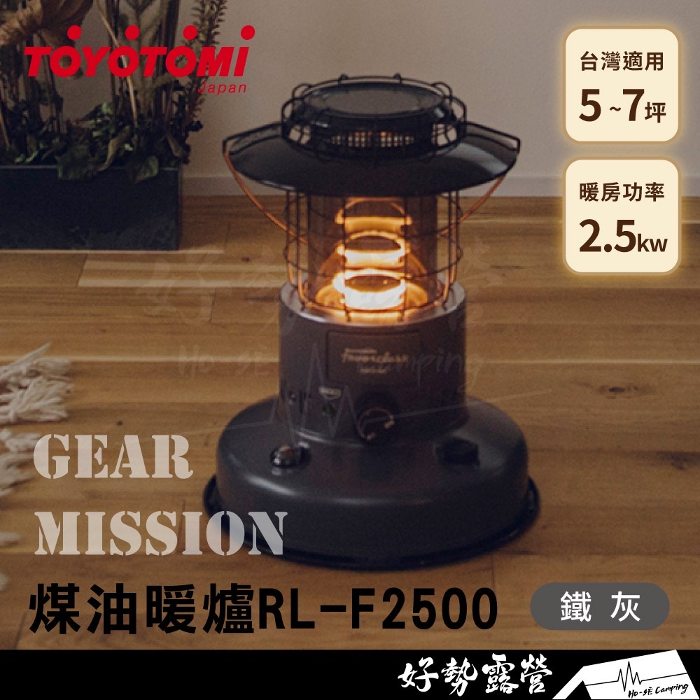 日本TOYOTOMI 煤油暖爐RL-F2500-H