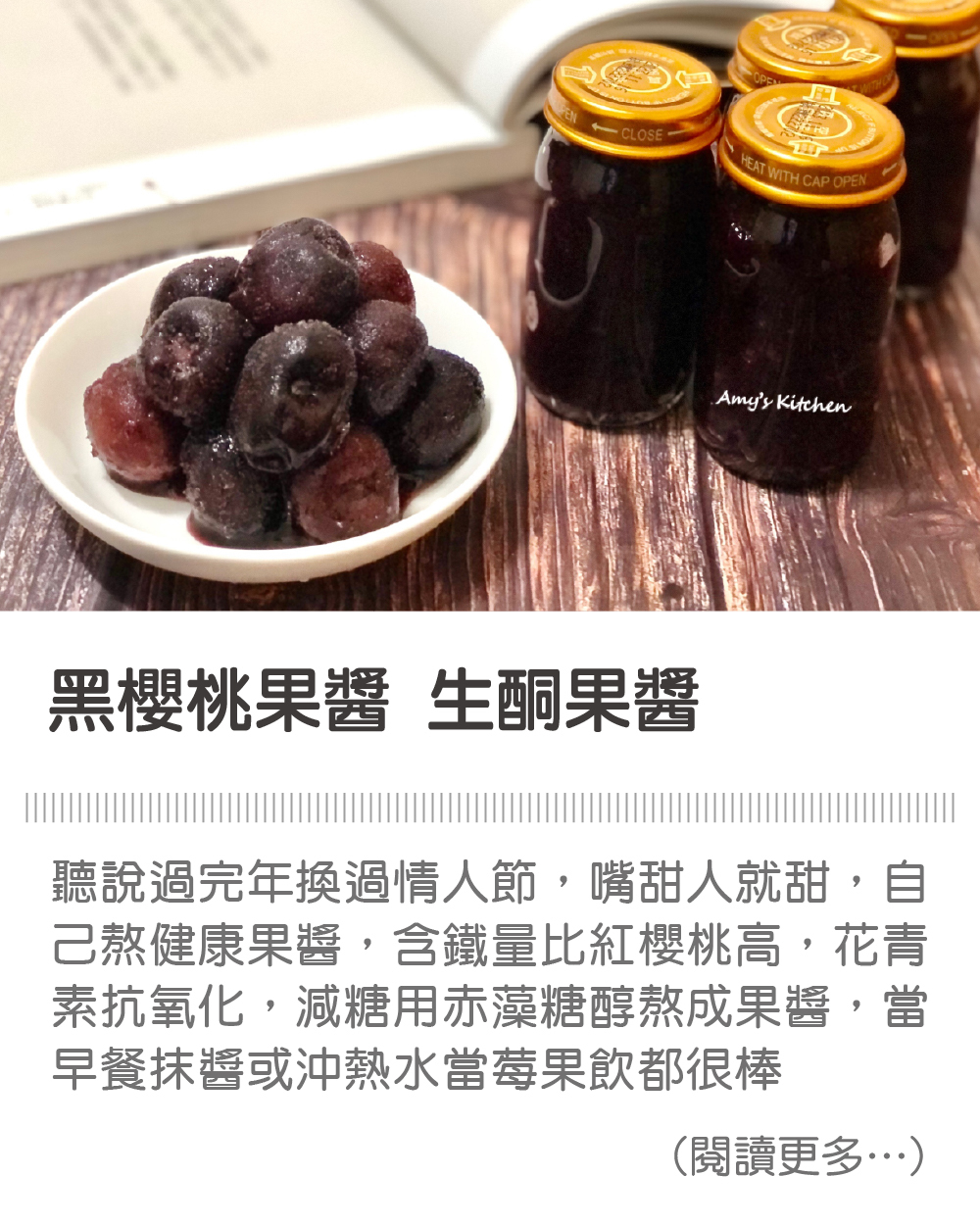 天時莓果TimesBerries｜黑櫻桃果醬 生酮果醬