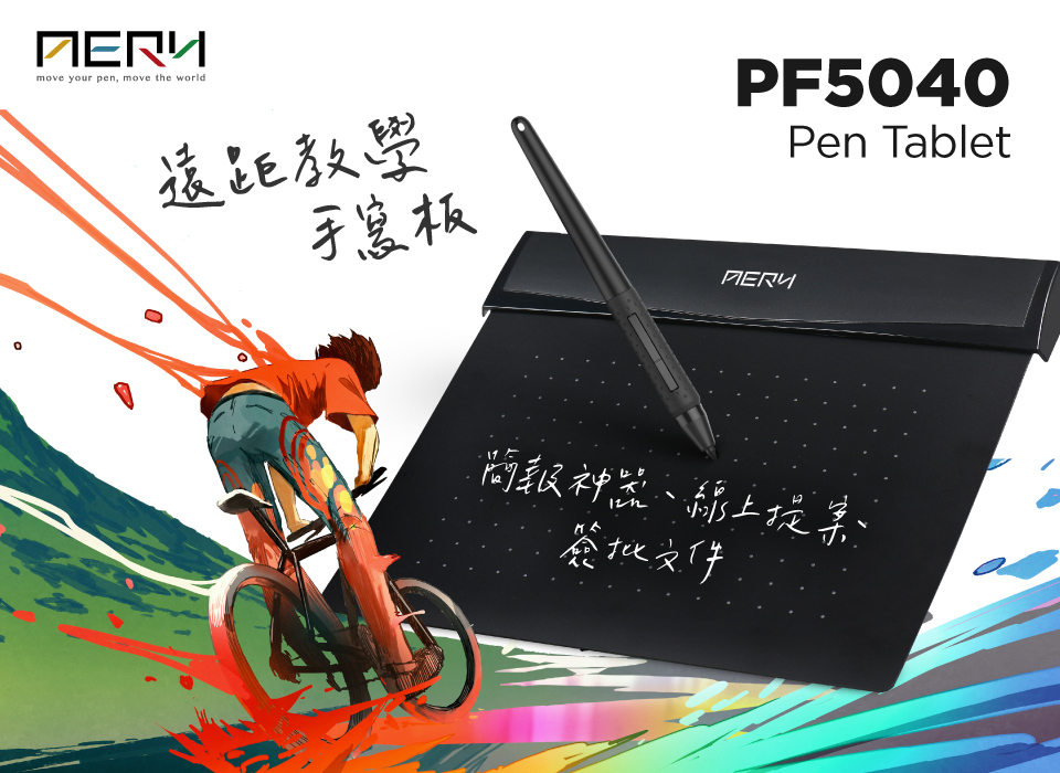 PF5040電腦手寫板 PF5040電腦手寫板