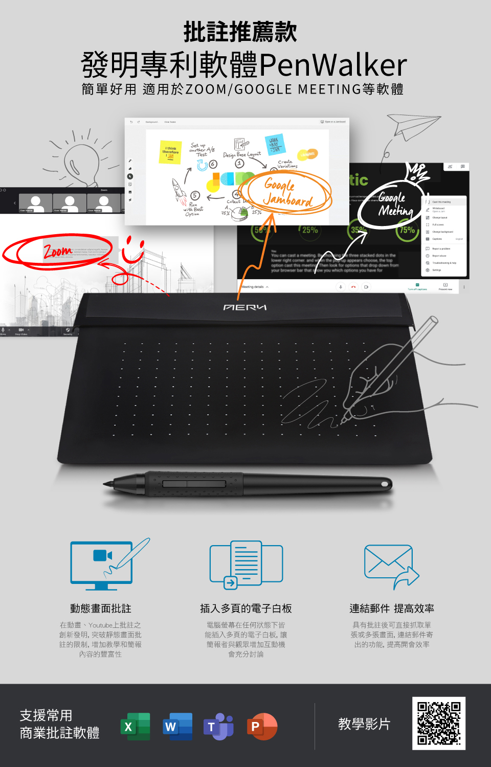 PenWalker批註軟體 PenWalker批註軟體