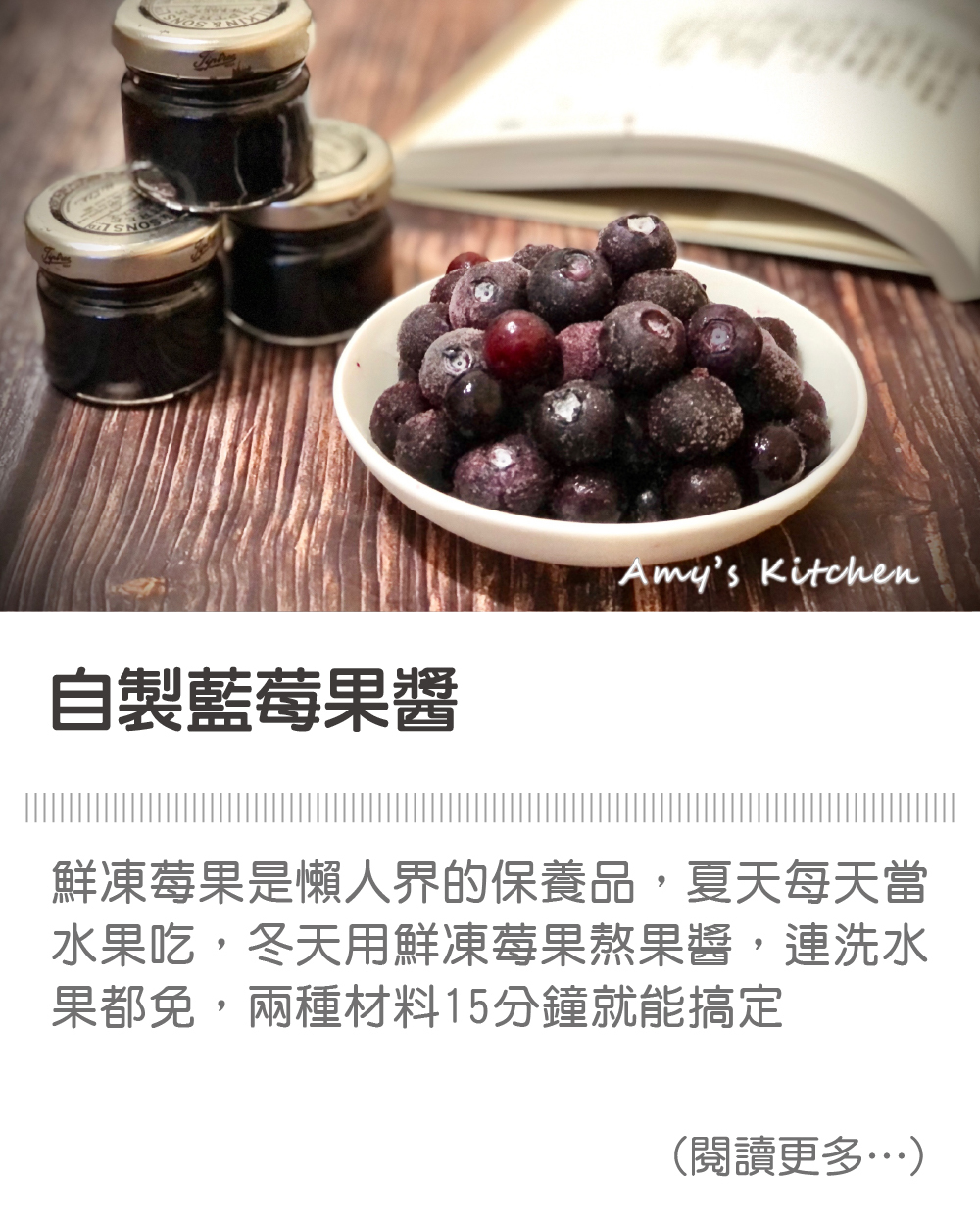 天時莓果TimesBerries | 自製藍莓果醬