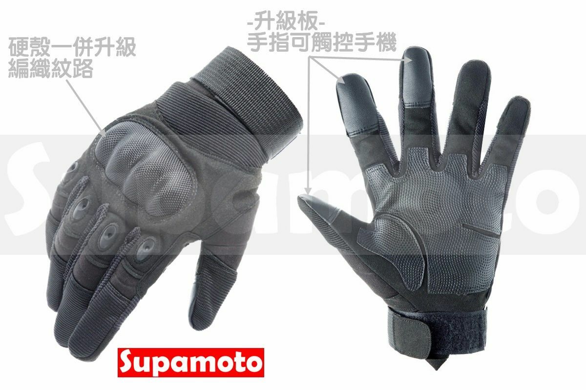 -Supamoto- 防摔 手套 全指 騎行 硬殼 碳纖維 戰術 健身 生存 防撞 重機 防水 透氣