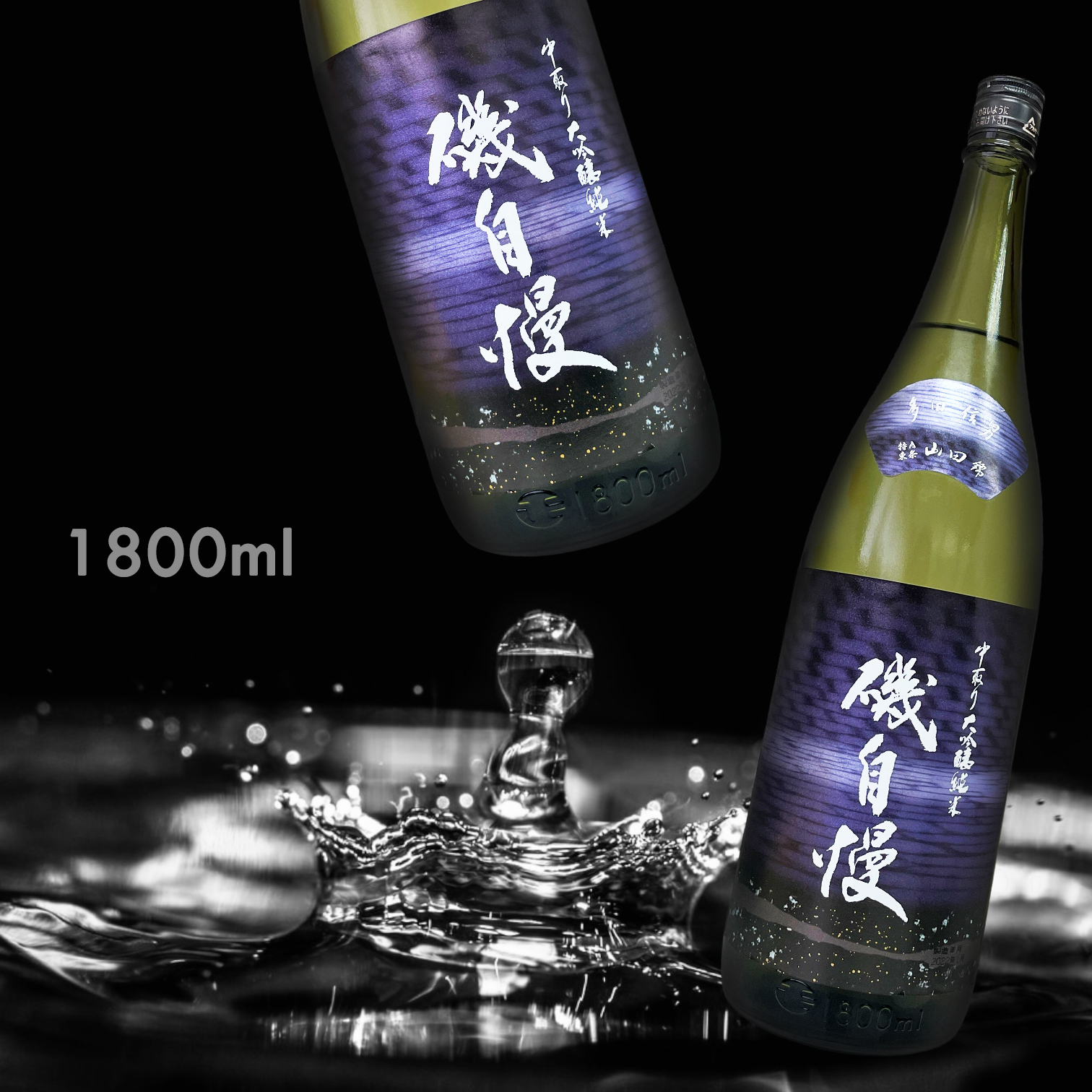 磯自慢 多田信男 中取り純米大吟釀 (1.8L)