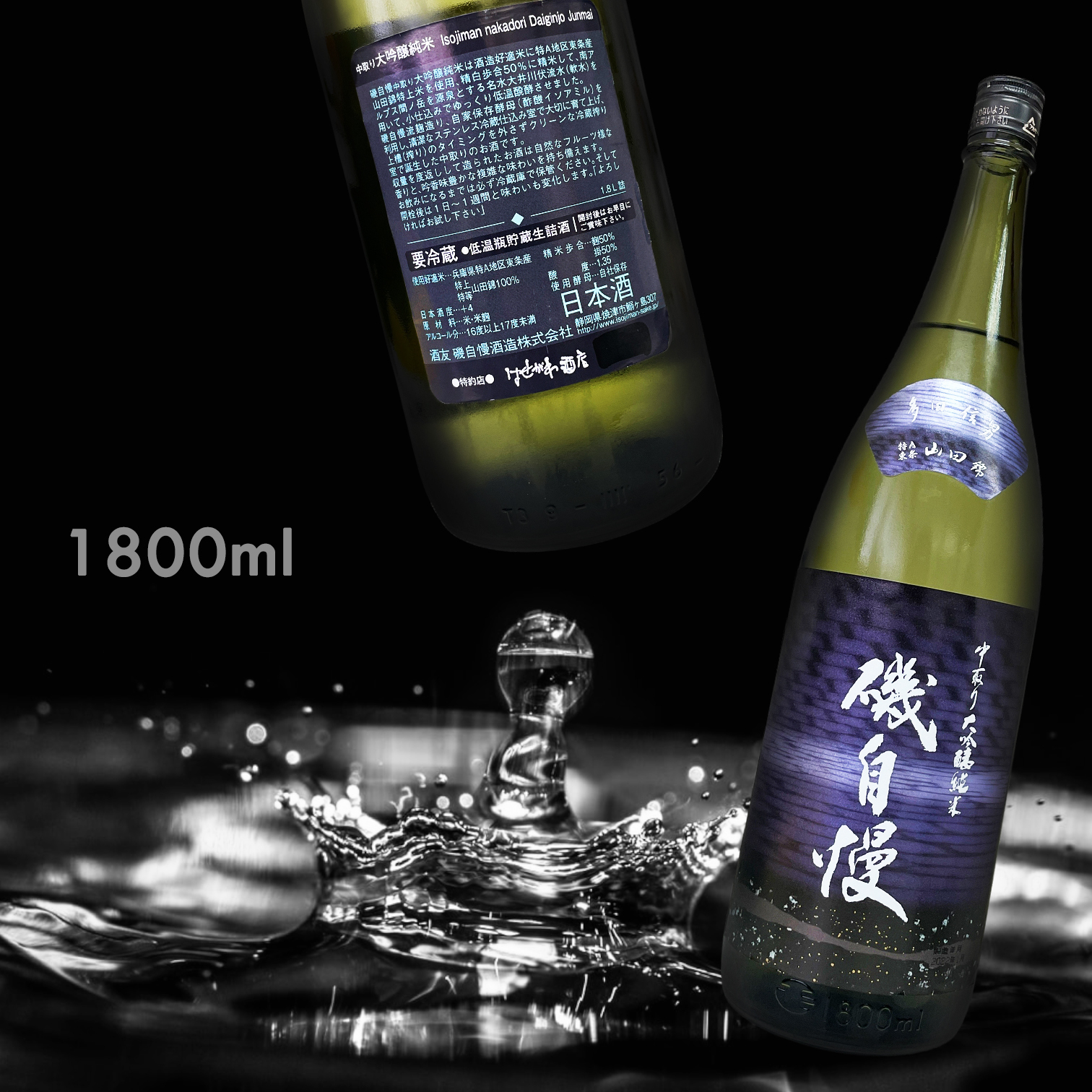 磯自慢 多田信男 中取り純米大吟釀 (1.8L)