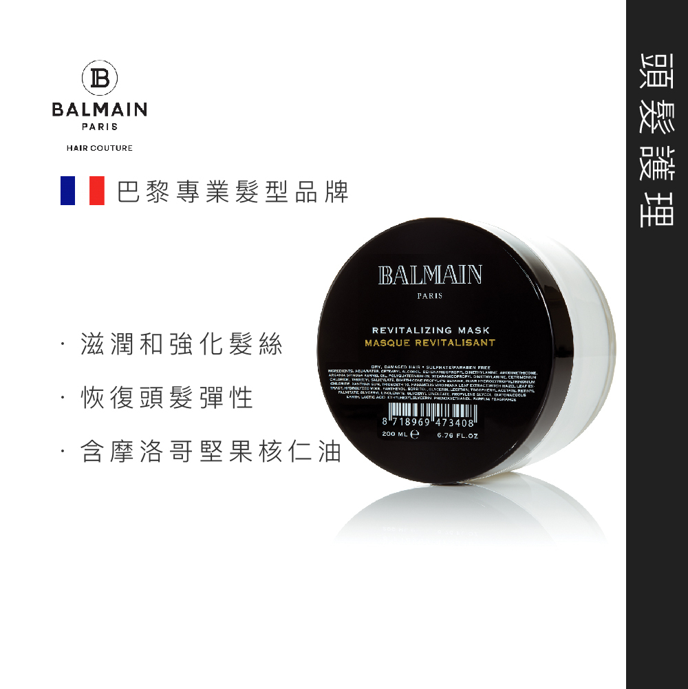 Balmain 煥生修護髮膜200 ml