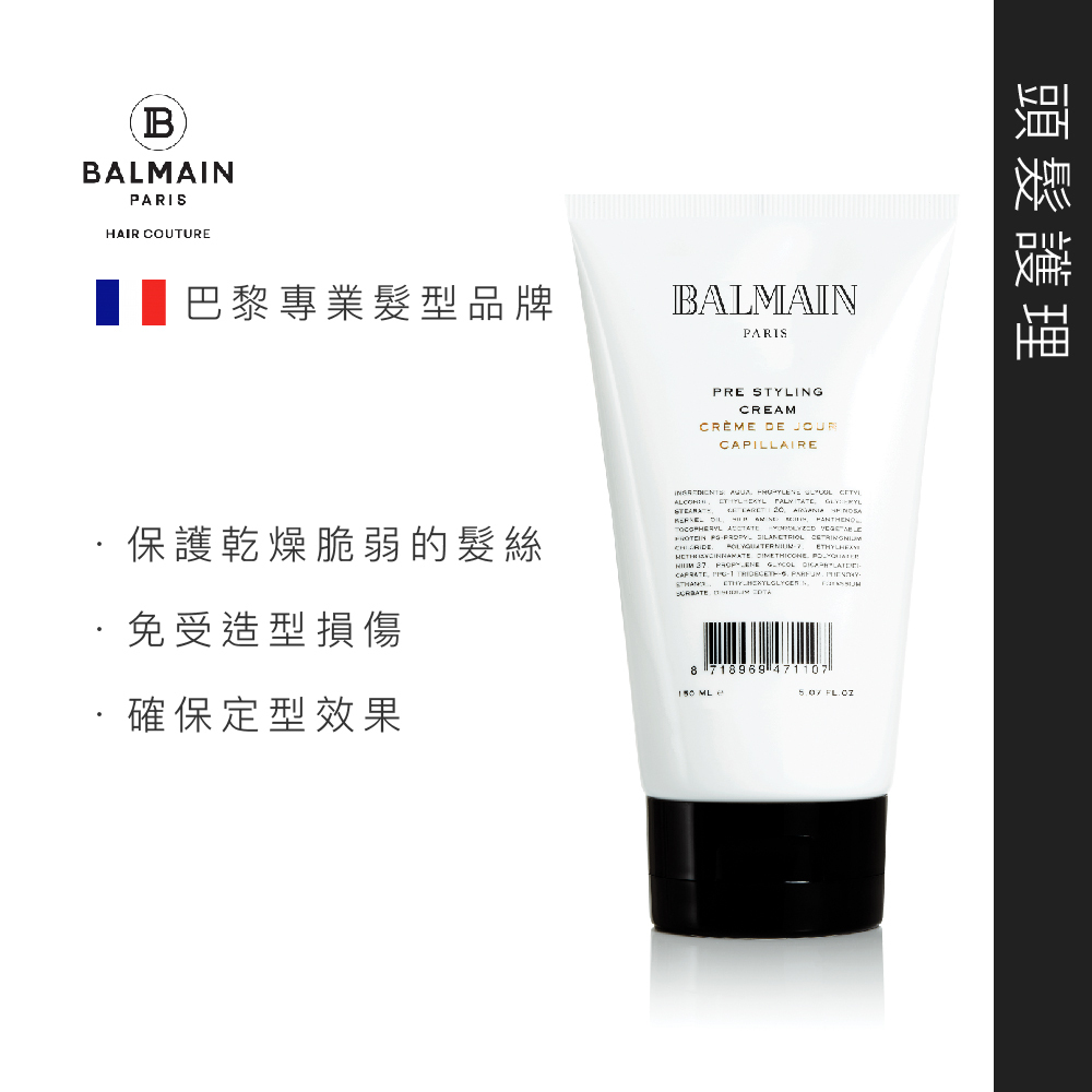 Balmain 造型潤髮霜 150ml