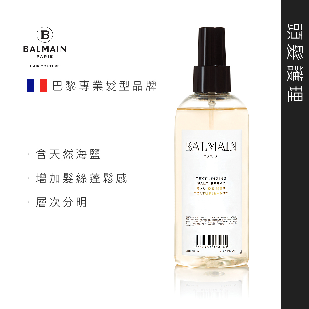 Balmain 時尚造型噴霧 200ml